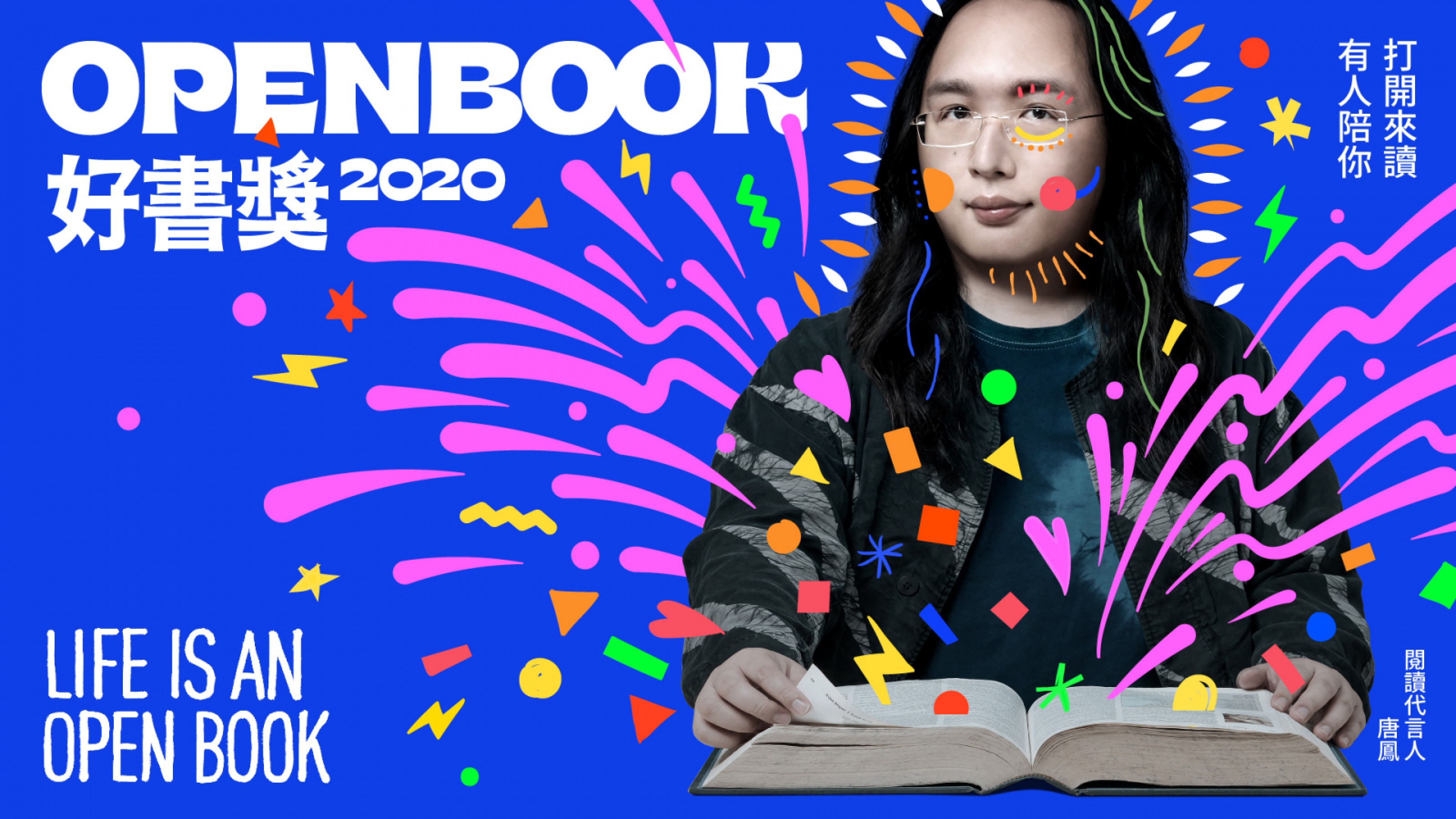 2020 Openbook 官方網站