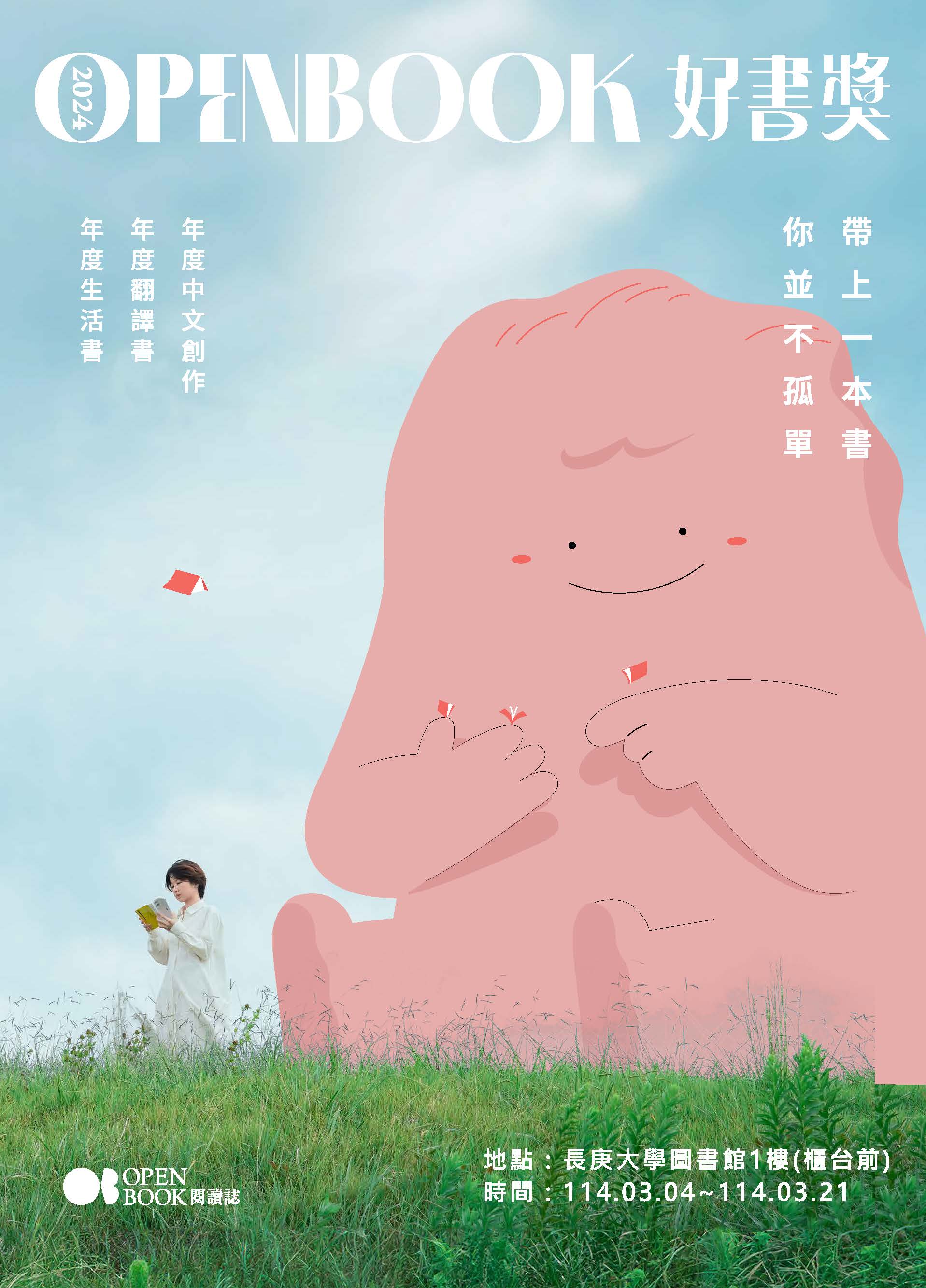 主題特展海報